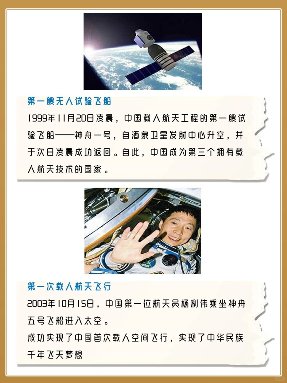 中国科技崛起名场面航天篇一定要知道_中小学精品资料(高清可打印)_百科知识大全集312份高清资料整理版