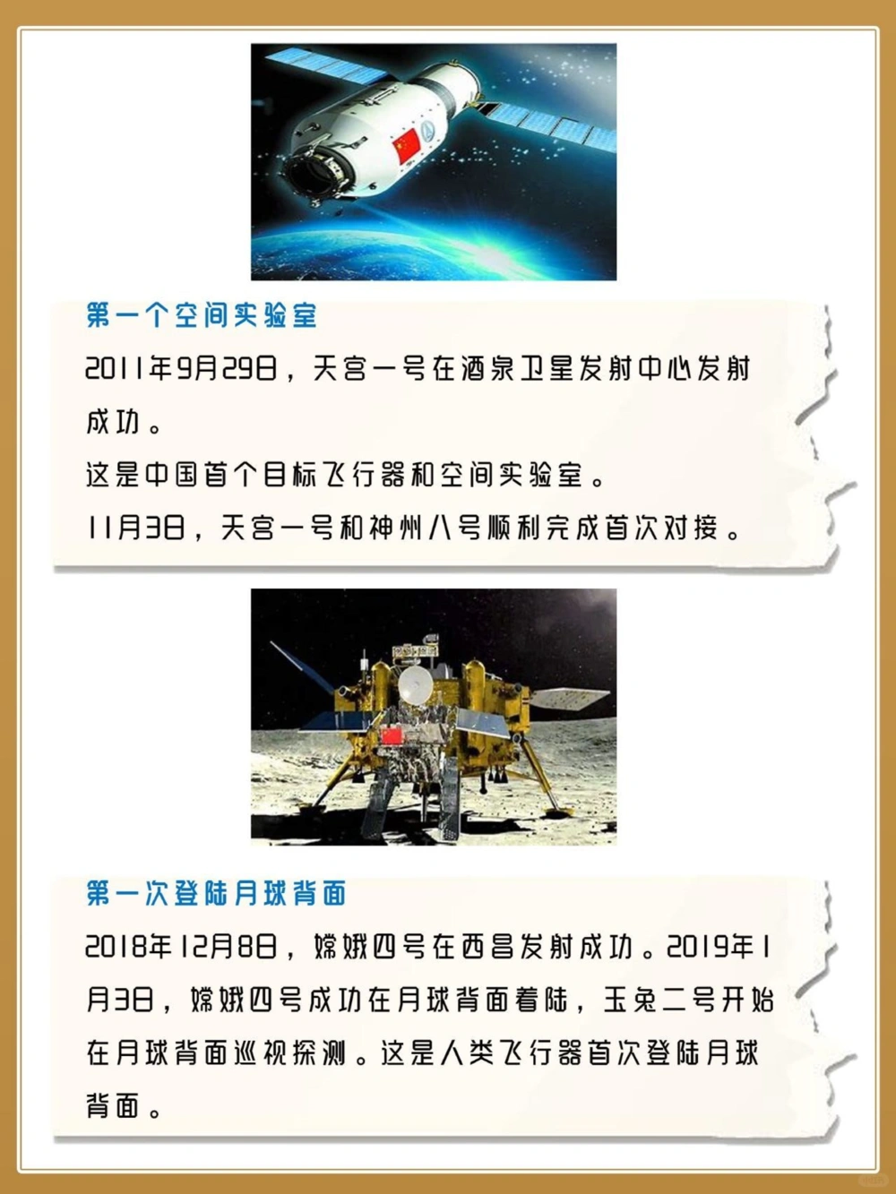 中国科技崛起名场面航天篇一定要知道_中小学精品资料(高清可打印)_百科知识大全集312份高清资料整理版