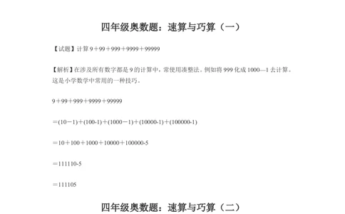 小学四年级奥数练习及答案解析十一讲_小学奥数举一反三1-6年级相关课程_4四年级奥数《举一反三》课外天天练习题_四年级练习题及答案_四年级奥数练习及答案解析