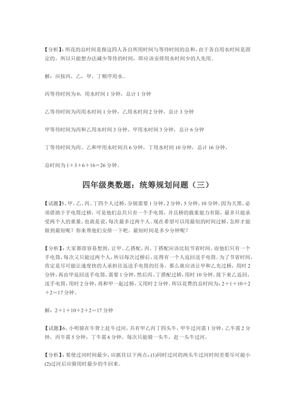 小学四年级奥数练习及答案解析十一讲_小学奥数举一反三1-6年级相关课程_4四年级奥数《举一反三》课外天天练习题_四年级练习题及答案_四年级奥数练习及答案解析