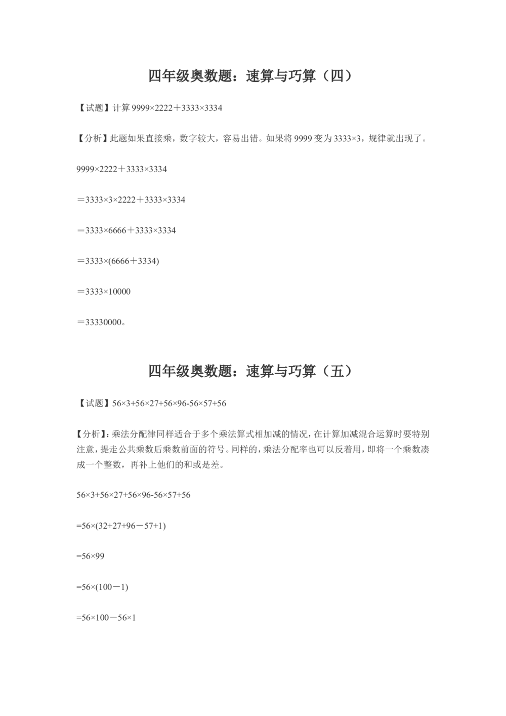 小学四年级奥数练习及答案解析十一讲_小学奥数举一反三1-6年级相关课程_4四年级奥数《举一反三》课外天天练习题_四年级练习题及答案_四年级奥数练习及答案解析