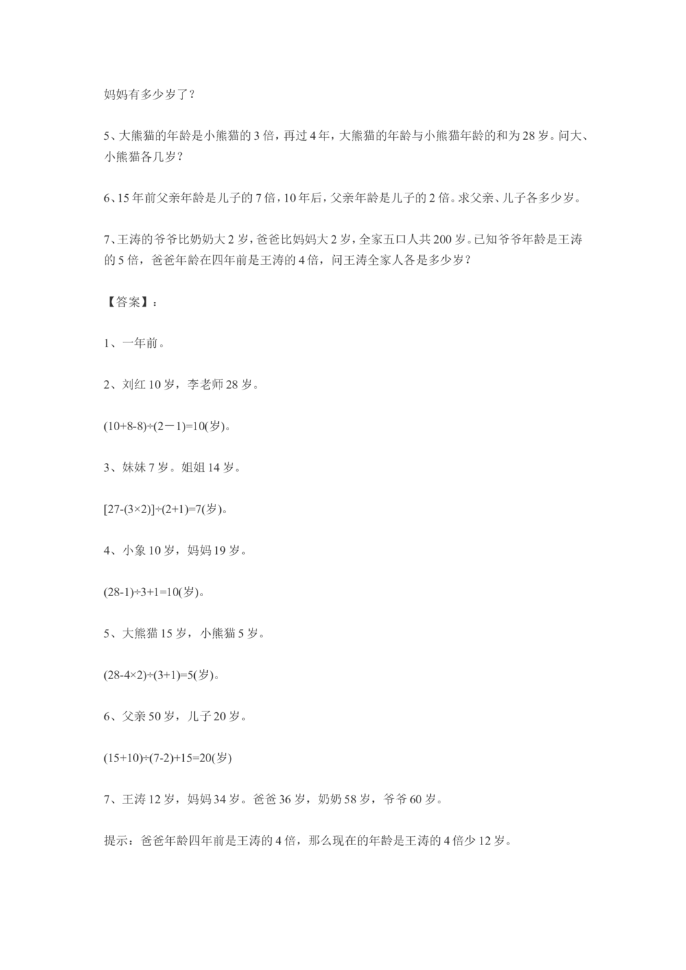 小学四年级奥数练习及答案解析十一讲_小学奥数举一反三1-6年级相关课程_4四年级奥数《举一反三》课外天天练习题_四年级练习题及答案_四年级奥数练习及答案解析