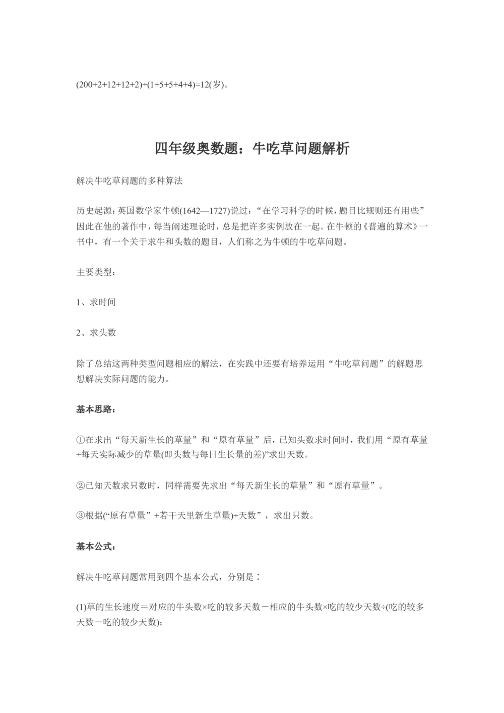 小学四年级奥数练习及答案解析十一讲_小学奥数举一反三1-6年级相关课程_4四年级奥数《举一反三》课外天天练习题_四年级练习题及答案_四年级奥数练习及答案解析