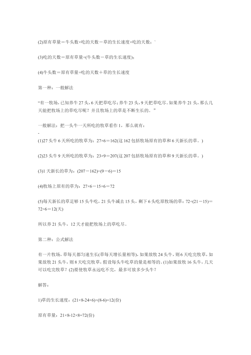 小学四年级奥数练习及答案解析十一讲_小学奥数举一反三1-6年级相关课程_4四年级奥数《举一反三》课外天天练习题_四年级练习题及答案_四年级奥数练习及答案解析