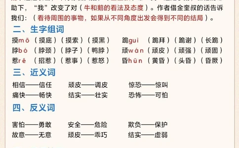 四年级语文第六单元知识汇总-同步课堂_2025抖音最火小学全科全年级资料大全集超完整版_小学语文VIP资源禁止外传