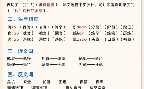 四年级语文第六单元知识汇总-同步课堂_2025抖音最火小学全科全年级资料大全集超完整版_小学语文VIP资源禁止外传