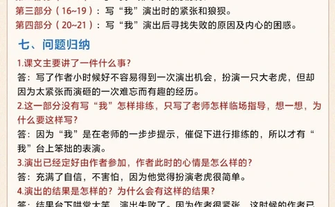 四年级语文第六单元知识汇总-同步课堂_2025抖音最火小学全科全年级资料大全集超完整版_小学语文VIP资源禁止外传