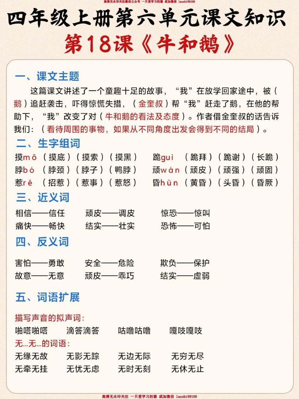 四年级语文第六单元知识汇总-同步课堂_2025抖音最火小学全科全年级资料大全集超完整版_小学语文VIP资源禁止外传