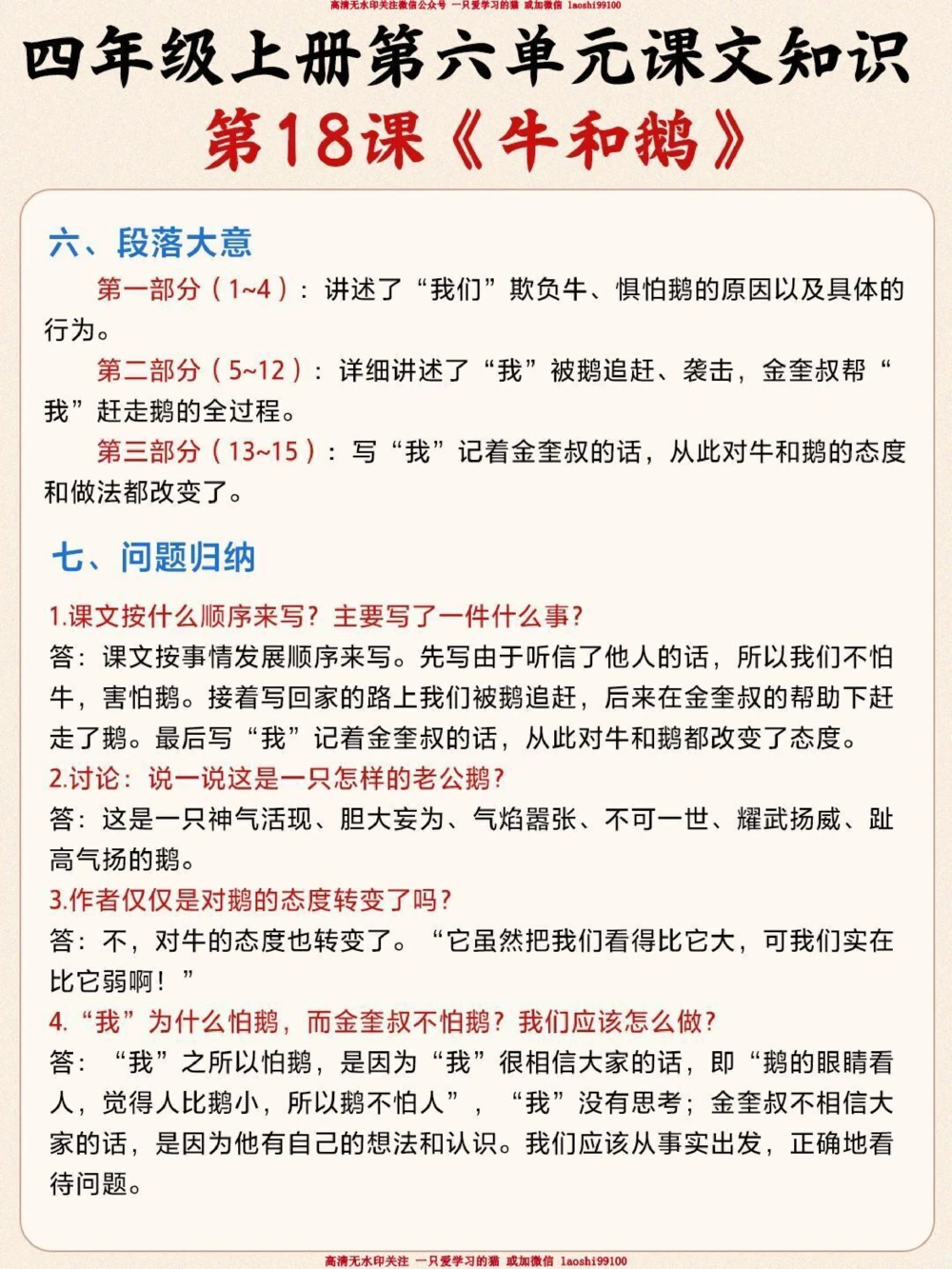 四年级语文第六单元知识汇总-同步课堂_2025抖音最火小学全科全年级资料大全集超完整版_小学语文VIP资源禁止外传