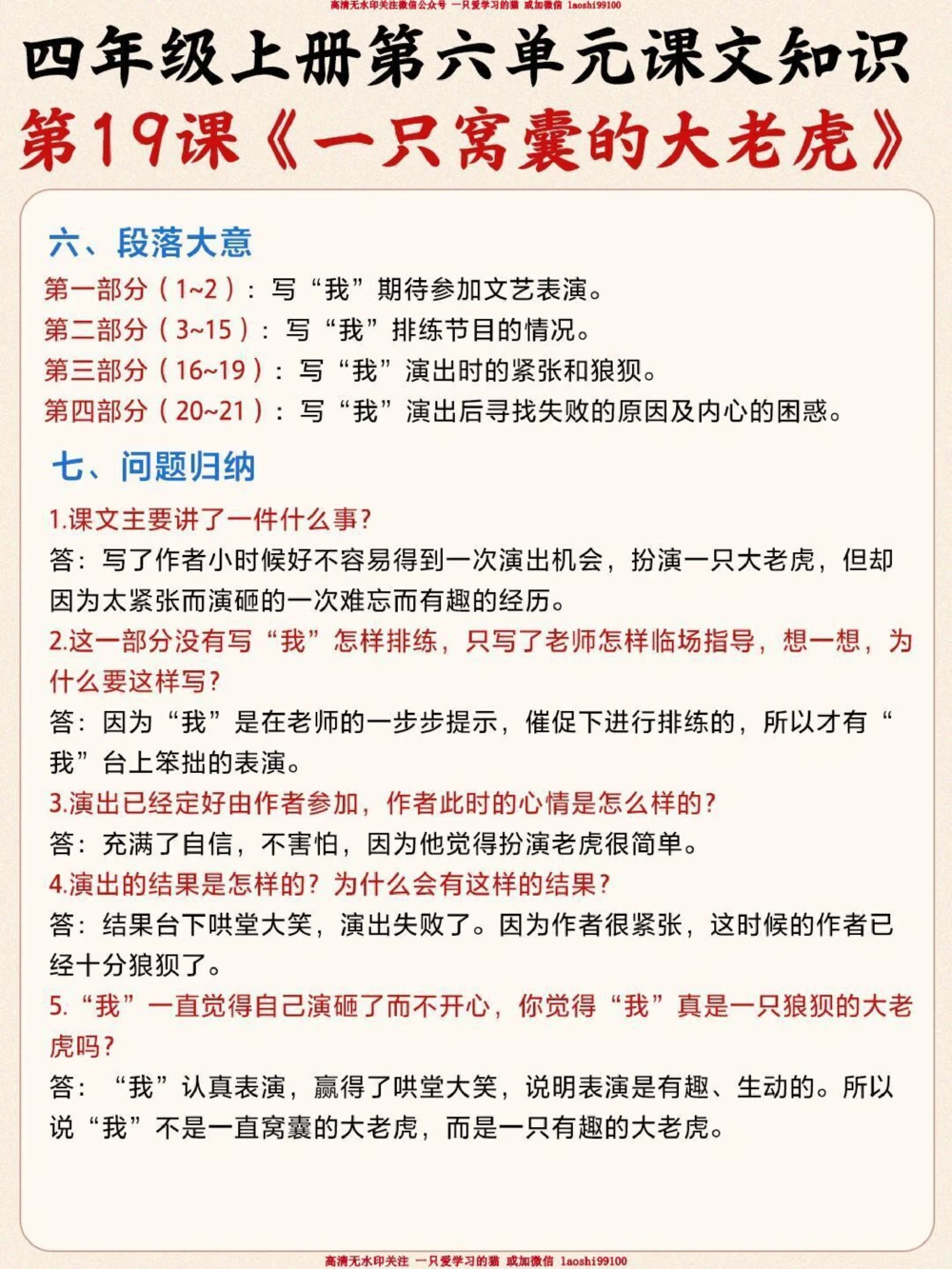 四年级语文第六单元知识汇总-同步课堂_2025抖音最火小学全科全年级资料大全集超完整版_小学语文VIP资源禁止外传