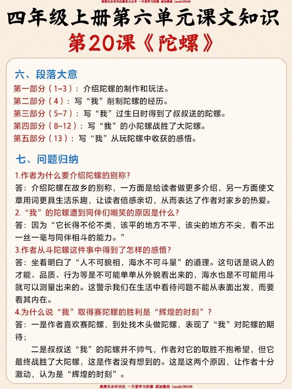 四年级语文第六单元知识汇总-同步课堂_2025抖音最火小学全科全年级资料大全集超完整版_小学语文VIP资源禁止外传
