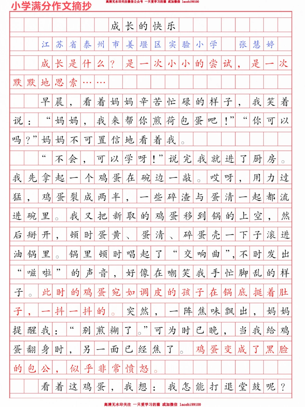 原来小学学霸是这样写&ldquo;成长&rdquo;的_2025抖音最火小学全科全年级资料大全集超完整版_学习方法VIP资源禁止外传