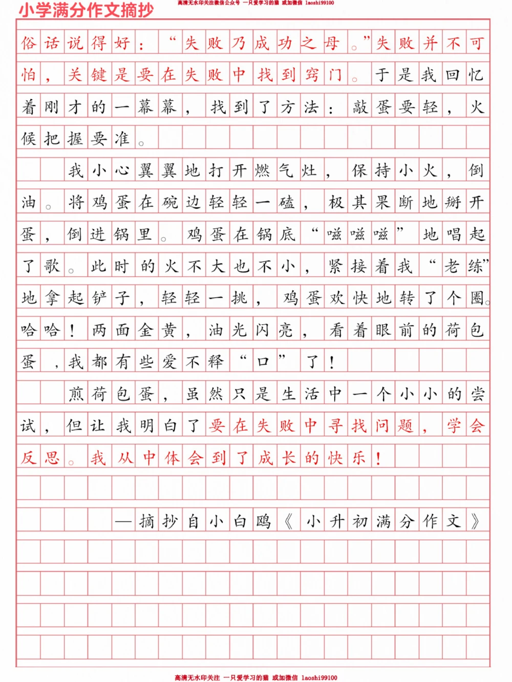 原来小学学霸是这样写&ldquo;成长&rdquo;的_2025抖音最火小学全科全年级资料大全集超完整版_学习方法VIP资源禁止外传