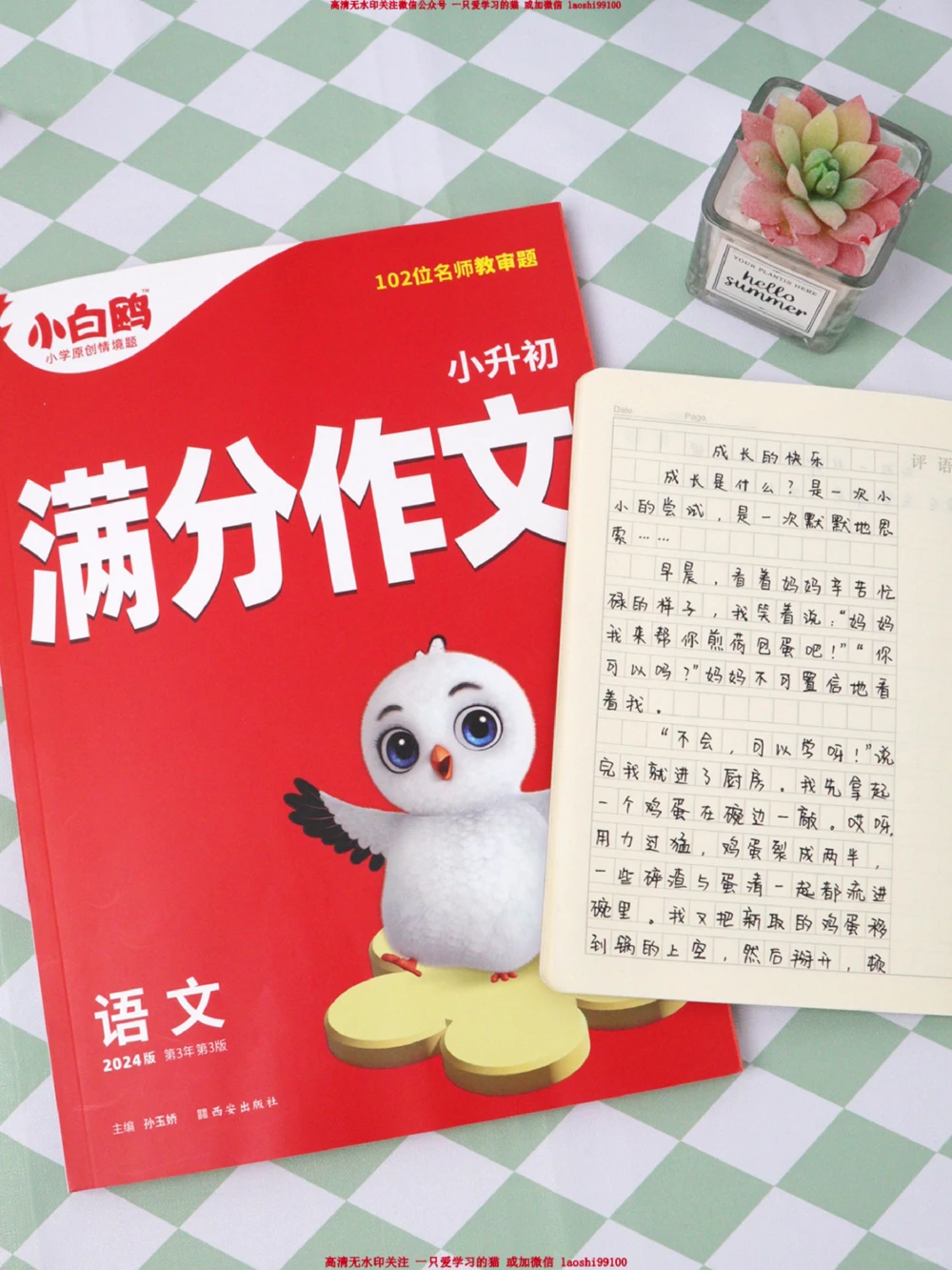 原来小学学霸是这样写&ldquo;成长&rdquo;的_2025抖音最火小学全科全年级资料大全集超完整版_学习方法VIP资源禁止外传