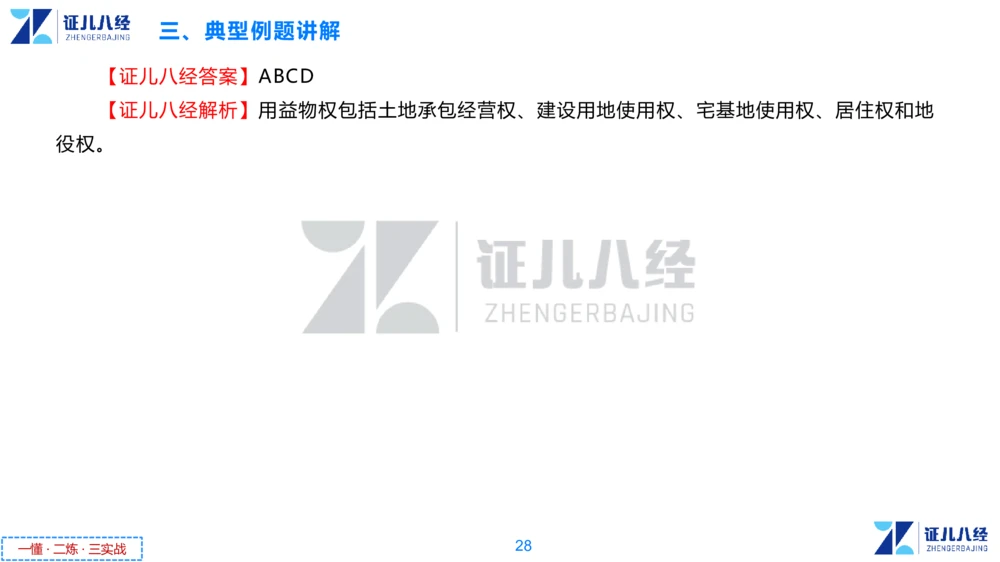 01.一建法规章节精要1-10.31_2026年一建法规_2025年一建法规SVIP_02-基础精讲✿高端面授✿深度强化_11-法规《章节精要课》孙丽萍ZBJ