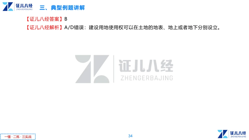 01.一建法规章节精要1-10.31_2026年一建法规_2025年一建法规SVIP_02-基础精讲✿高端面授✿深度强化_11-法规《章节精要课》孙丽萍ZBJ