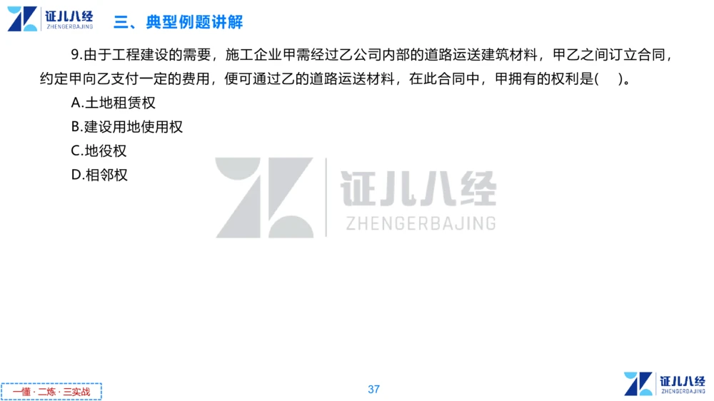 01.一建法规章节精要1-10.31_2026年一建法规_2025年一建法规SVIP_02-基础精讲✿高端面授✿深度强化_11-法规《章节精要课》孙丽萍ZBJ