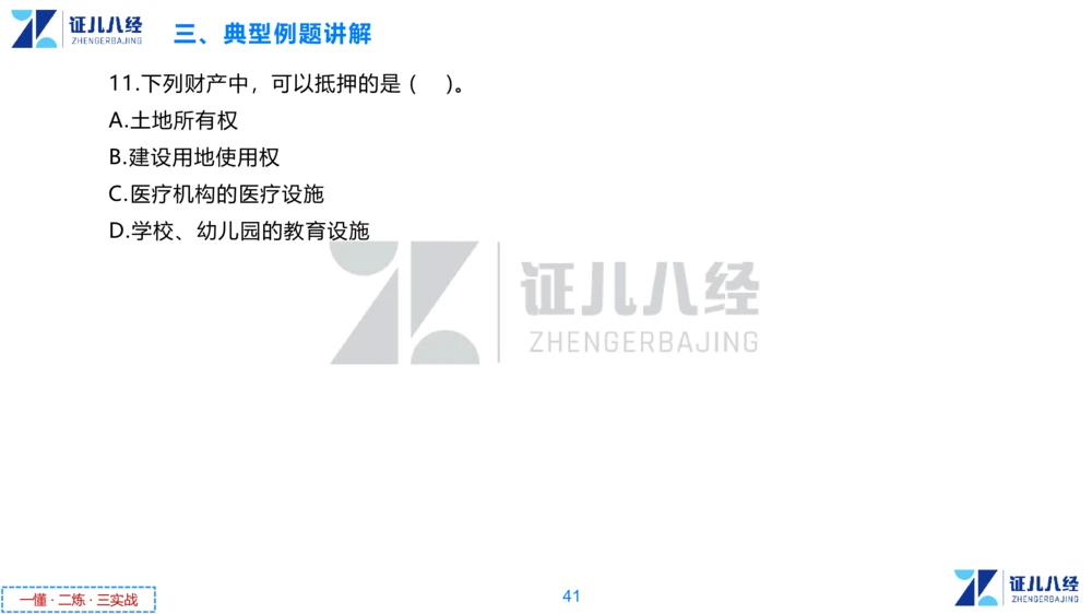 01.一建法规章节精要1-10.31_2026年一建法规_2025年一建法规SVIP_02-基础精讲✿高端面授✿深度强化_11-法规《章节精要课》孙丽萍ZBJ
