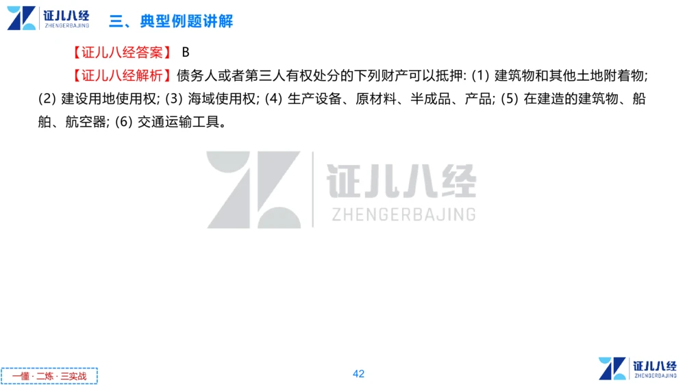 01.一建法规章节精要1-10.31_2026年一建法规_2025年一建法规SVIP_02-基础精讲✿高端面授✿深度强化_11-法规《章节精要课》孙丽萍ZBJ