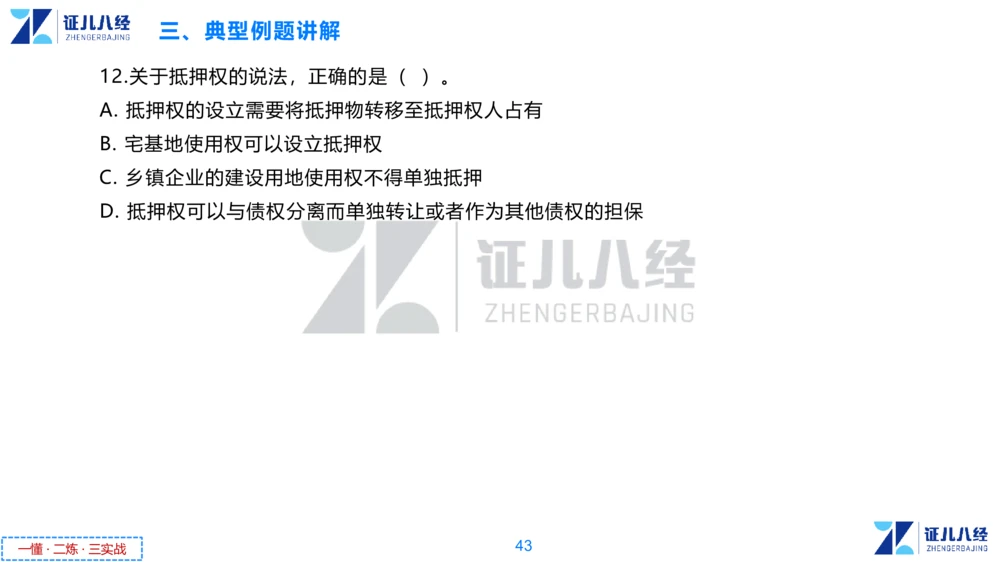 01.一建法规章节精要1-10.31_2026年一建法规_2025年一建法规SVIP_02-基础精讲✿高端面授✿深度强化_11-法规《章节精要课》孙丽萍ZBJ