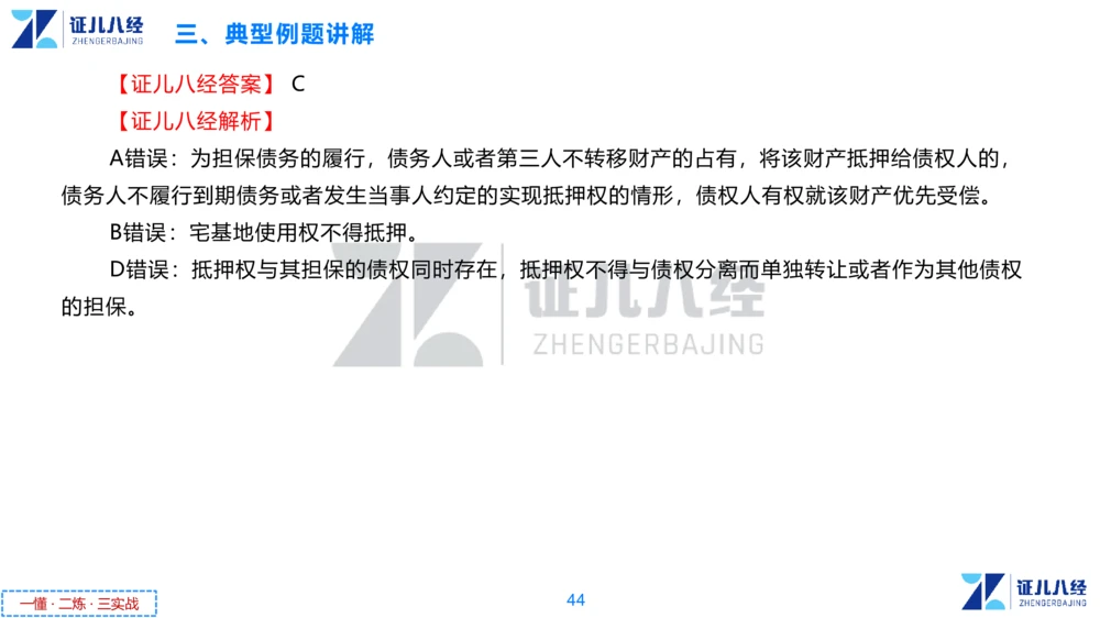 01.一建法规章节精要1-10.31_2026年一建法规_2025年一建法规SVIP_02-基础精讲✿高端面授✿深度强化_11-法规《章节精要课》孙丽萍ZBJ