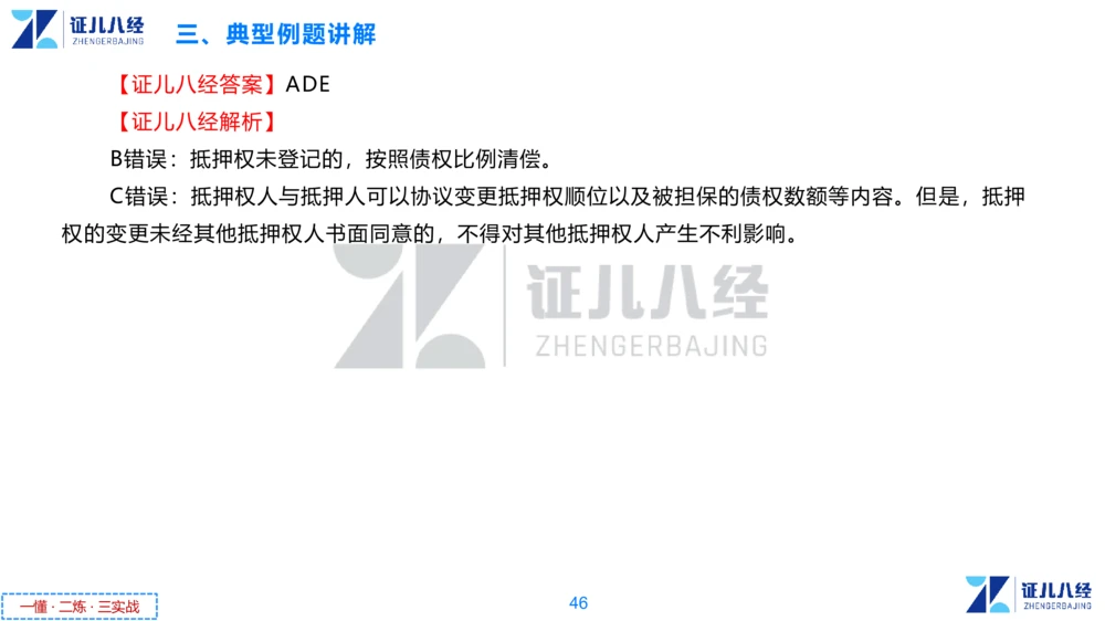 01.一建法规章节精要1-10.31_2026年一建法规_2025年一建法规SVIP_02-基础精讲✿高端面授✿深度强化_11-法规《章节精要课》孙丽萍ZBJ