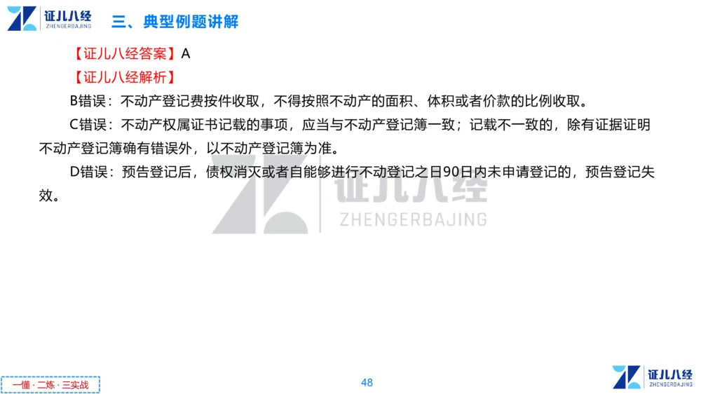 01.一建法规章节精要1-10.31_2026年一建法规_2025年一建法规SVIP_02-基础精讲✿高端面授✿深度强化_11-法规《章节精要课》孙丽萍ZBJ