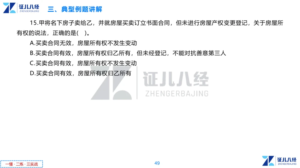 01.一建法规章节精要1-10.31_2026年一建法规_2025年一建法规SVIP_02-基础精讲✿高端面授✿深度强化_11-法规《章节精要课》孙丽萍ZBJ
