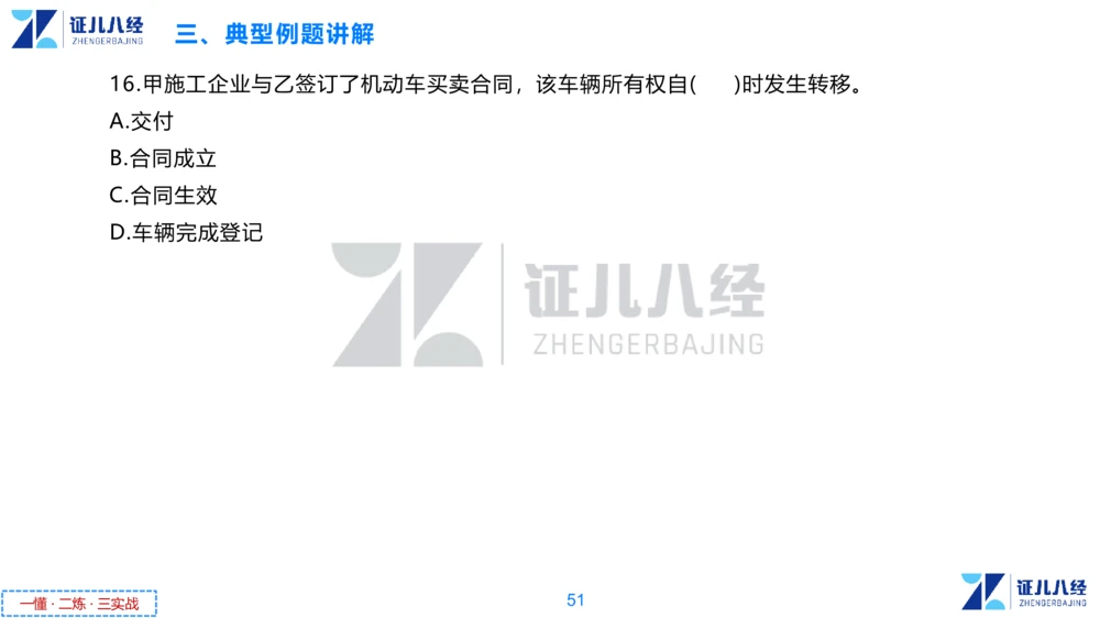 01.一建法规章节精要1-10.31_2026年一建法规_2025年一建法规SVIP_02-基础精讲✿高端面授✿深度强化_11-法规《章节精要课》孙丽萍ZBJ