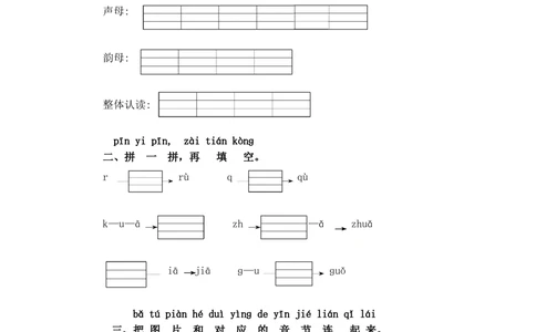 第三单元提升练习_小学试卷大合集_一年级语文上册（单元期中期末试卷）