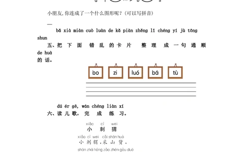 第三单元提升练习_小学试卷大合集_一年级语文上册（单元期中期末试卷）