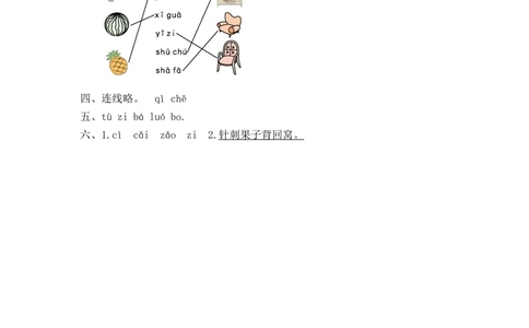 第三单元提升练习_小学试卷大合集_一年级语文上册（单元期中期末试卷）