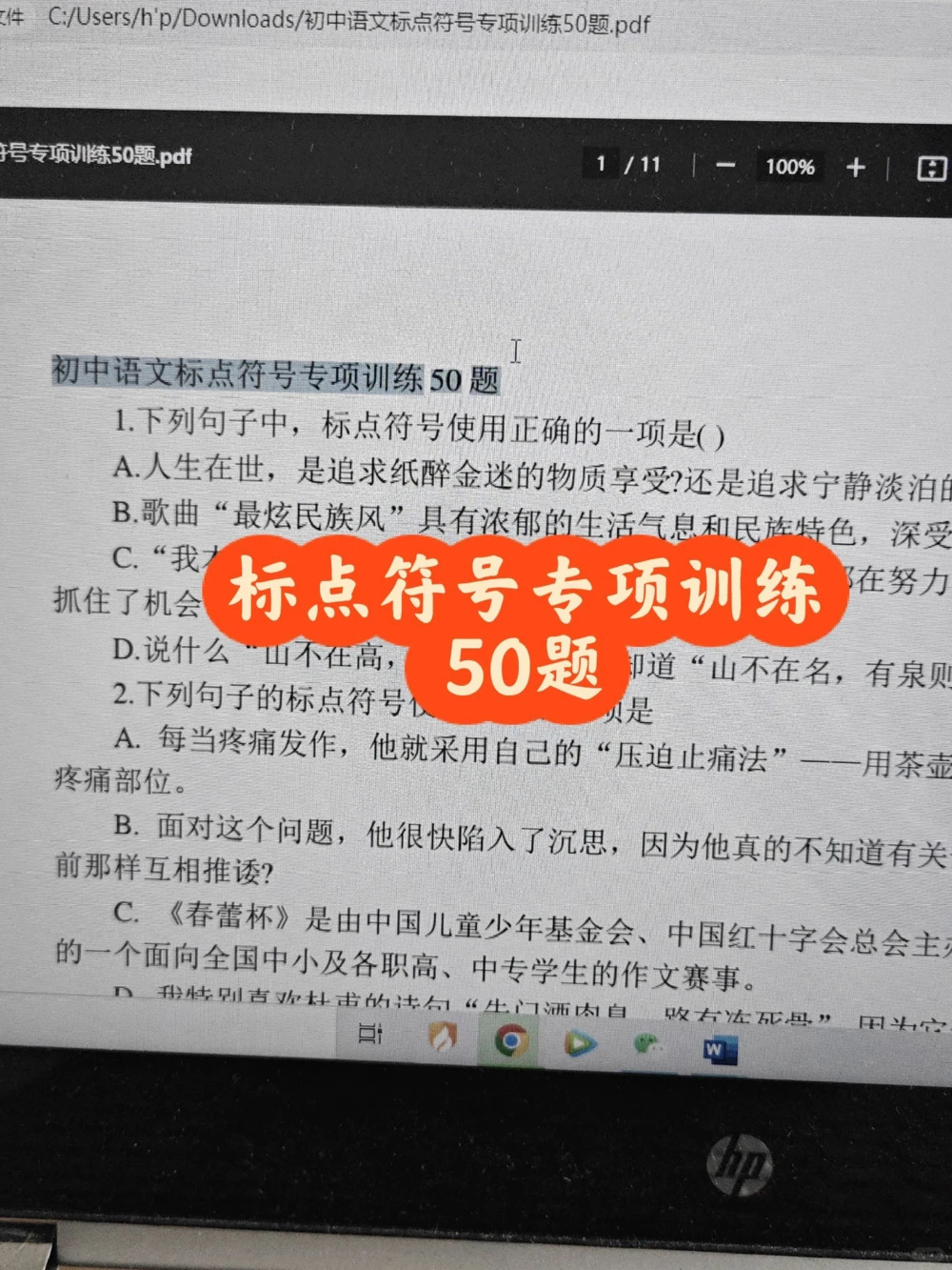 熬夜整理了初一标点符号专项复习50题_中小学精品资料(高清可打印)_初中大全集高清资料整理版