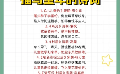 六一快乐30首描写童年的古诗词_中小学精品资料(高清可打印)_古诗词大全集281份高清资料整理版