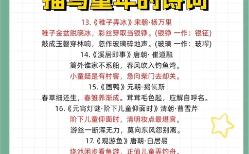 六一快乐30首描写童年的古诗词_中小学精品资料(高清可打印)_古诗词大全集281份高清资料整理版