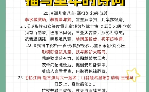 六一快乐30首描写童年的古诗词_中小学精品资料(高清可打印)_古诗词大全集281份高清资料整理版
