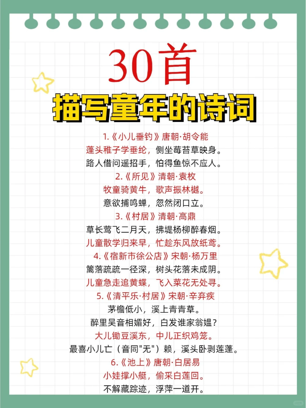 六一快乐30首描写童年的古诗词_中小学精品资料(高清可打印)_古诗词大全集281份高清资料整理版