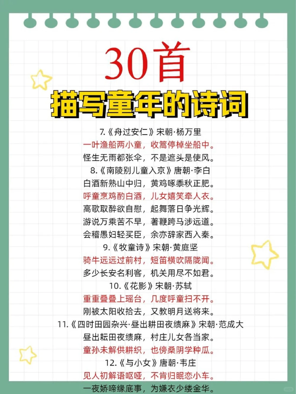 六一快乐30首描写童年的古诗词_中小学精品资料(高清可打印)_古诗词大全集281份高清资料整理版