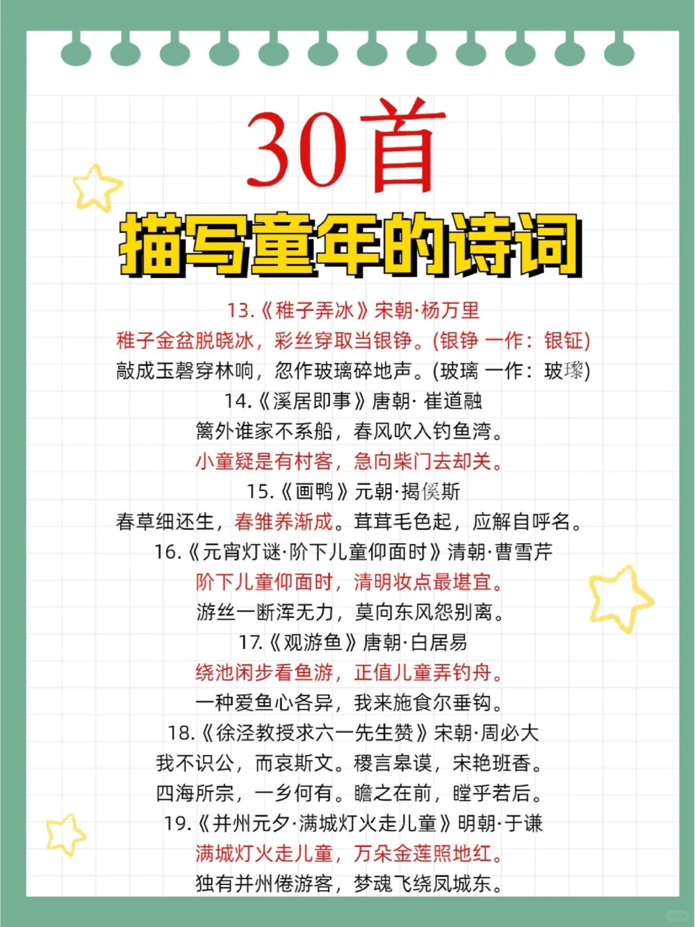 六一快乐30首描写童年的古诗词_中小学精品资料(高清可打印)_古诗词大全集281份高清资料整理版