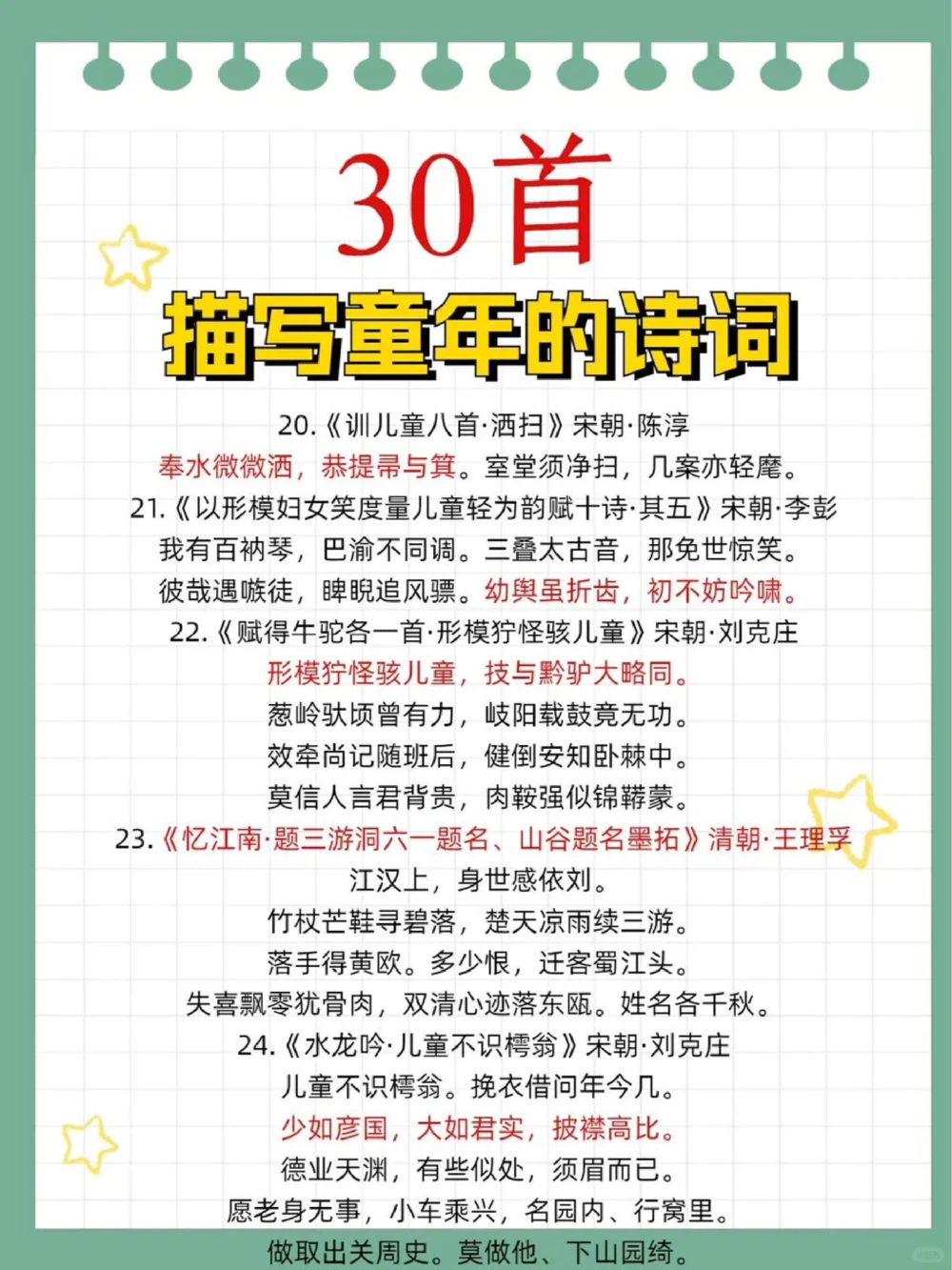 六一快乐30首描写童年的古诗词_中小学精品资料(高清可打印)_古诗词大全集281份高清资料整理版