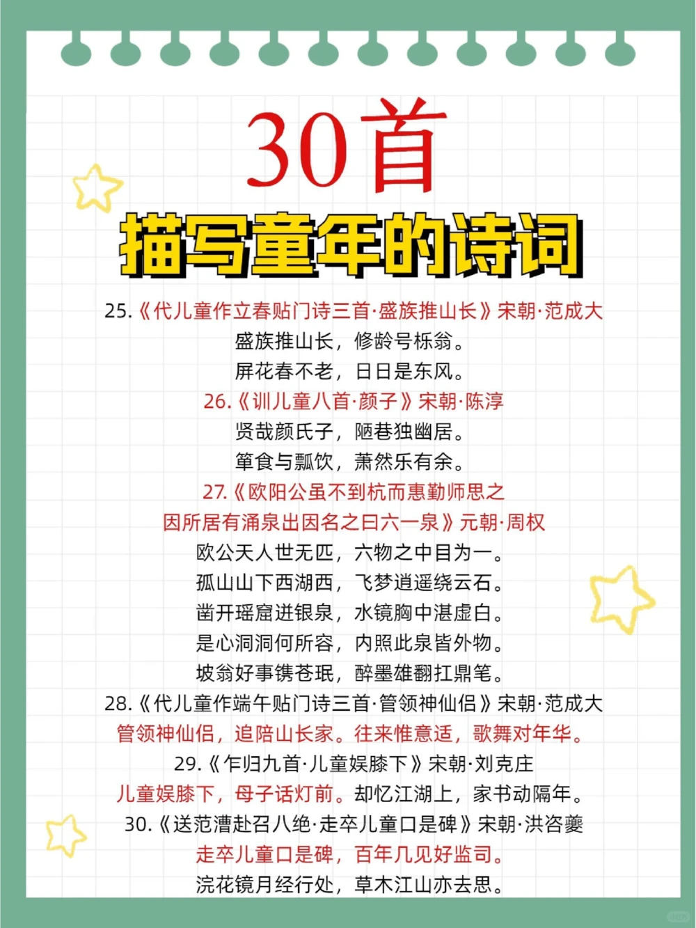 六一快乐30首描写童年的古诗词_中小学精品资料(高清可打印)_古诗词大全集281份高清资料整理版