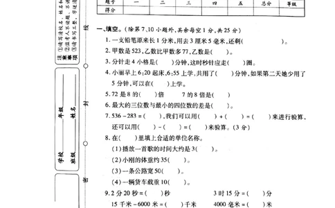 小学数学3年级上册期中测试卷（六）（附答案）_小学试卷大合集_三年级数学上册（单元期中期末试卷）_人教版数学三年级（上）期中测试卷14套（含答案）