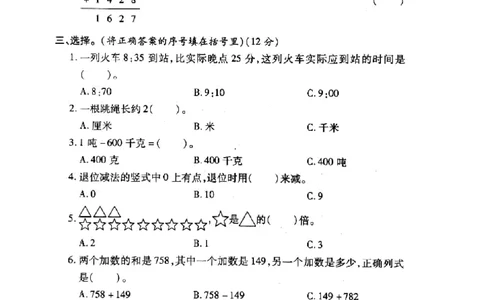 小学数学3年级上册期中测试卷（六）（附答案）_小学试卷大合集_三年级数学上册（单元期中期末试卷）_人教版数学三年级（上）期中测试卷14套（含答案）