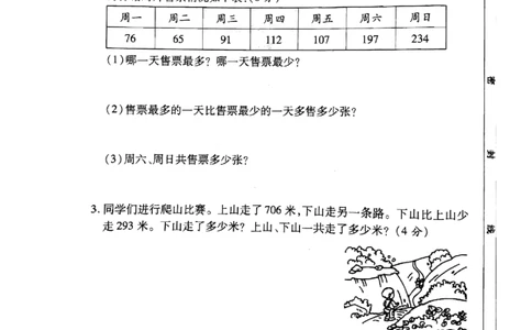 小学数学3年级上册期中测试卷（六）（附答案）_小学试卷大合集_三年级数学上册（单元期中期末试卷）_人教版数学三年级（上）期中测试卷14套（含答案）