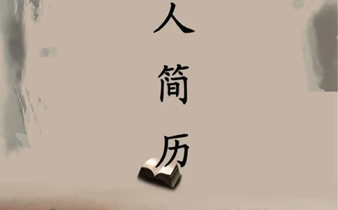 139.淡墨山水_表格式_适用于IT、工程_2页式_无内容_有封面_26考研复试_考研复试资料合集26_考研经典面试系列（复试技巧调剂指导口语指导自我介绍导师模板）_简历模板大全