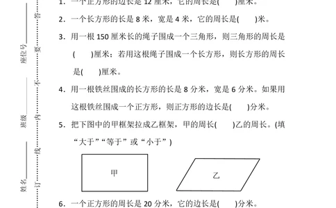 北师大版数学3年级（上）第五单元测试卷1（含答案）_小学试卷大合集_三年级数学上册（单元期中期末试卷）_三年级北师大版数学上册1-8单元试卷36份