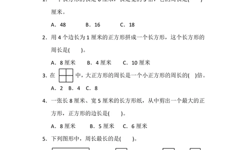 北师大版数学3年级（上）第五单元测试卷1（含答案）_小学试卷大合集_三年级数学上册（单元期中期末试卷）_三年级北师大版数学上册1-8单元试卷36份