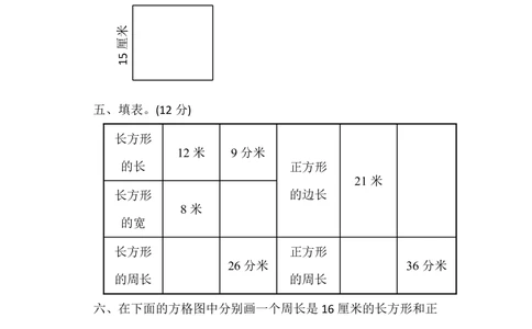 北师大版数学3年级（上）第五单元测试卷1（含答案）_小学试卷大合集_三年级数学上册（单元期中期末试卷）_三年级北师大版数学上册1-8单元试卷36份