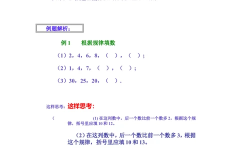 按规律填数_小学奥数举一反三1-6年级相关课程_奥数分专题题型与解题思路_小学奥数知识讲解_按规律法