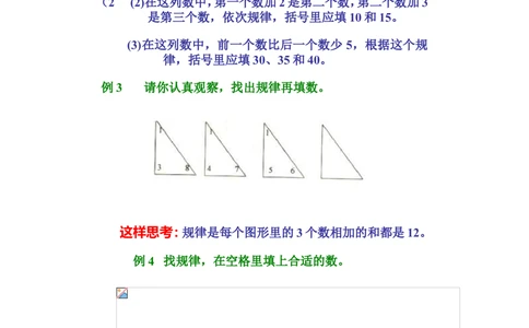 按规律填数_小学奥数举一反三1-6年级相关课程_奥数分专题题型与解题思路_小学奥数知识讲解_按规律法